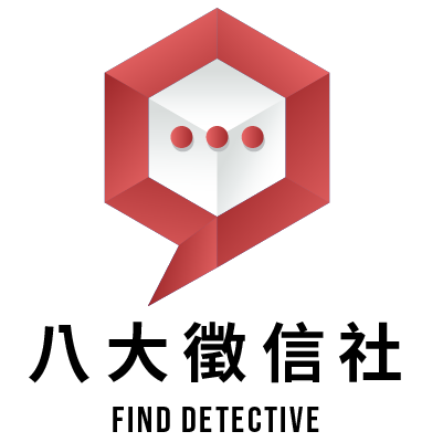 八大徵信大愛徵信社