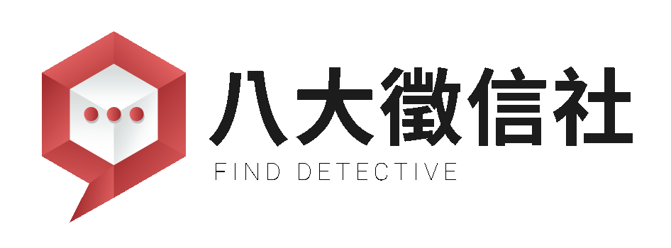 八大徵信大愛徵信社